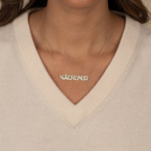  Pave Bubble Hebrew Am Israel Necklace - Adina Eden's Jewels