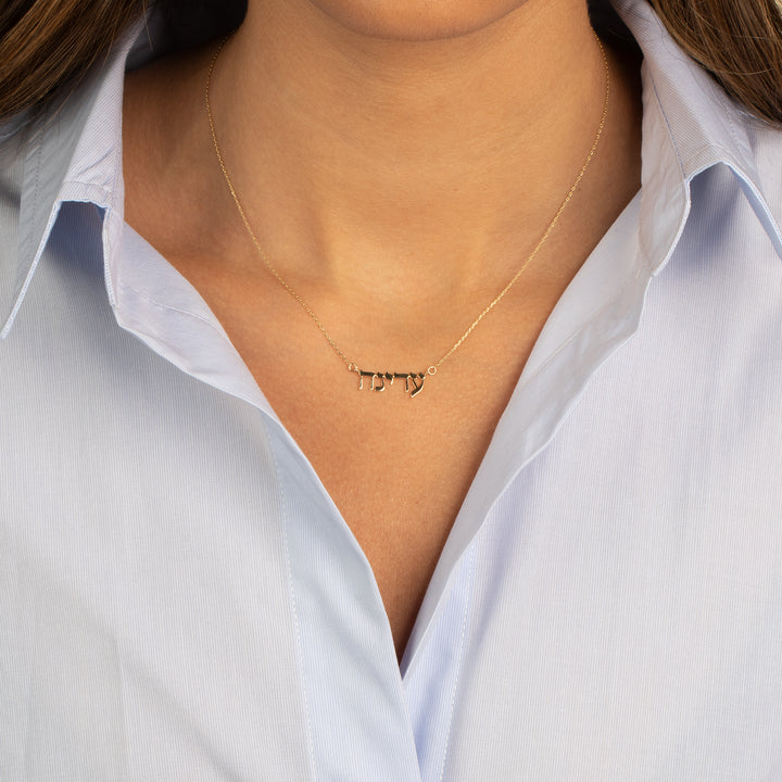  Solid Hebrew Nameplate Necklace 14K - Adina Eden's Jewels