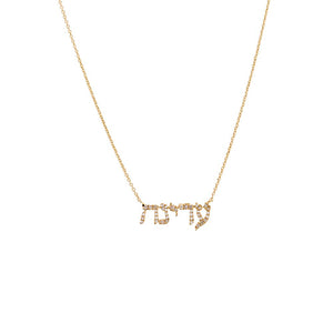 Diamond Pave Hebrew Nameplate Necklace 14K