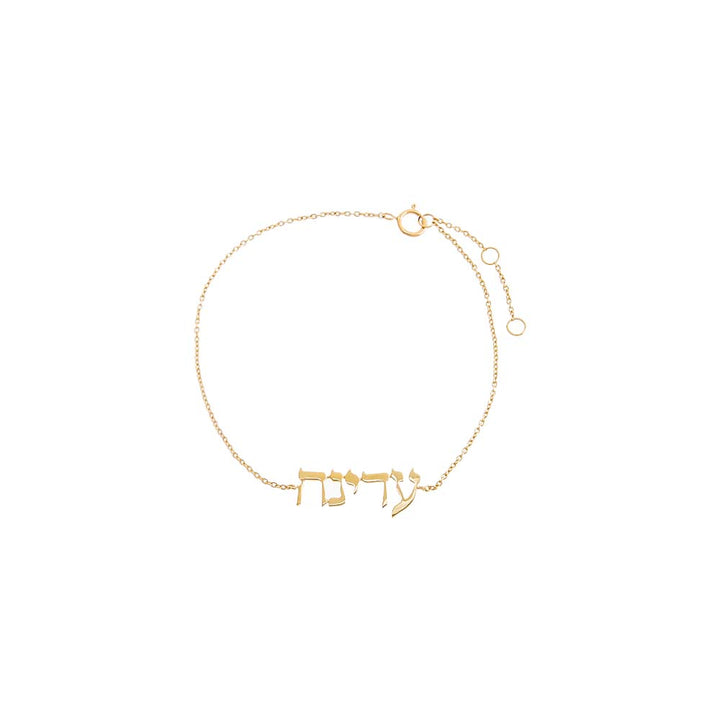 14K Gold Solid Hebrew Nameplate Bracelet 14K - Adina Eden's Jewels