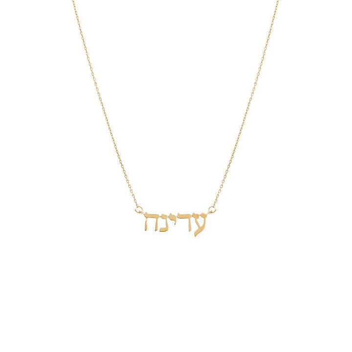 14K Gold Solid Hebrew Nameplate Necklace 14K - Adina Eden's Jewels