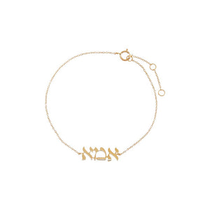 14K Gold Solid Ima Nameplate Bracelet 14K - Adina Eden's Jewels