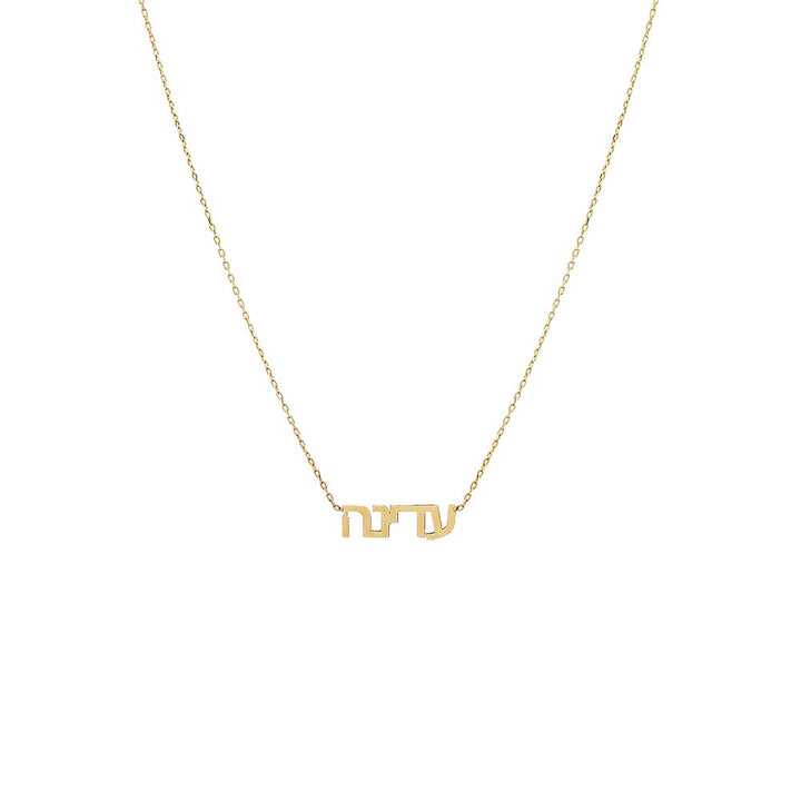 14k Gold Nameplate Necklace Black Owned Solid Hebrew Nameplate