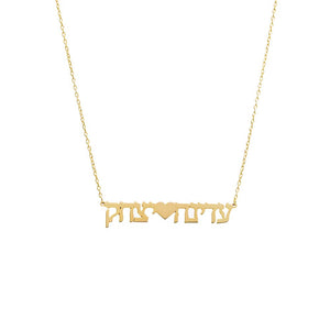 Gold Solid Hebrew Heart Double Name Necklace - Adina Eden's Jewels