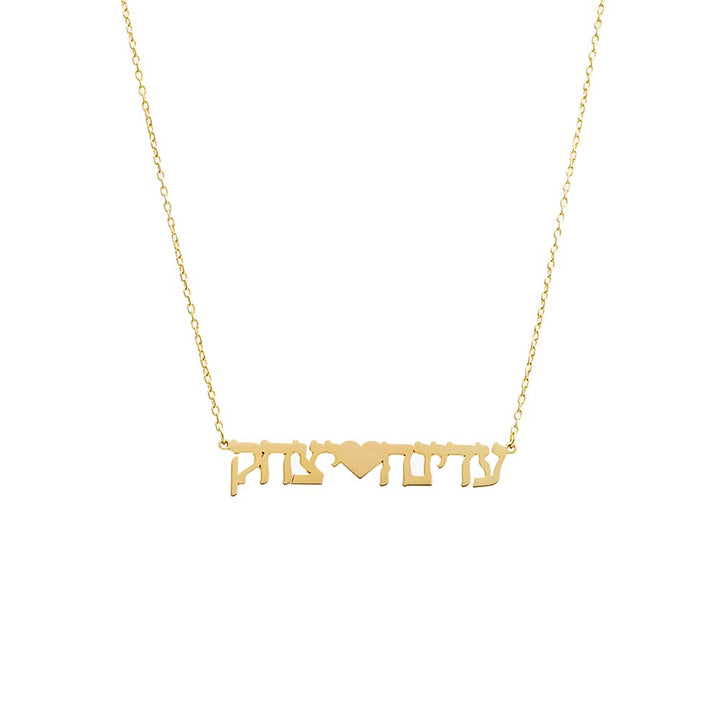 Gold Solid Hebrew Heart Double Name Necklace - Adina Eden's Jewels