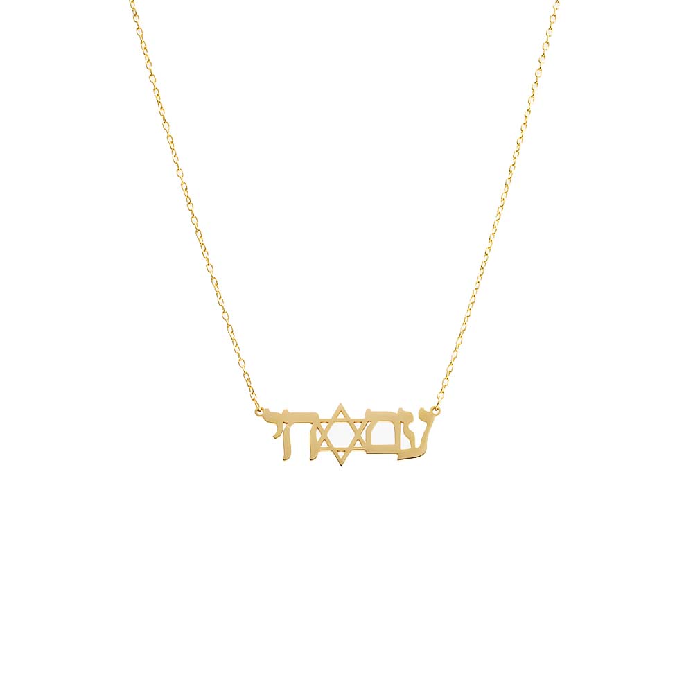 Gold Am Israel Chai Solid Nameplate Necklace - Adina Eden's Jewels