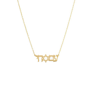 Gold Am Israel Chai Solid Nameplate Necklace - Adina Eden's Jewels