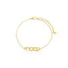 Gold Am Israel Chai Bracelet - Adina Eden's Jewels