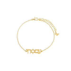 Gold Am Israel Chai Bracelet - Adina Eden's Jewels