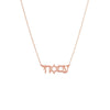 Rose Gold Am Israel Chai Solid Nameplate Necklace - Adina Eden's Jewels