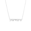 Silver Solid Hebrew Heart Double Name Necklace - Adina Eden's Jewels