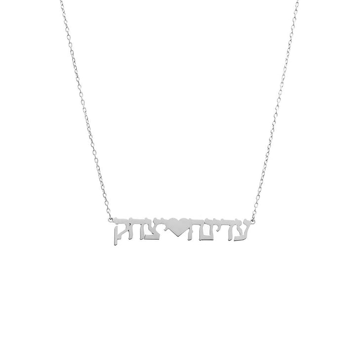 Silver Solid Hebrew Heart Double Name Necklace - Adina Eden's Jewels