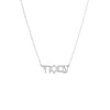 Silver Am Israel Chai Solid Nameplate Necklace - Adina Eden's Jewels