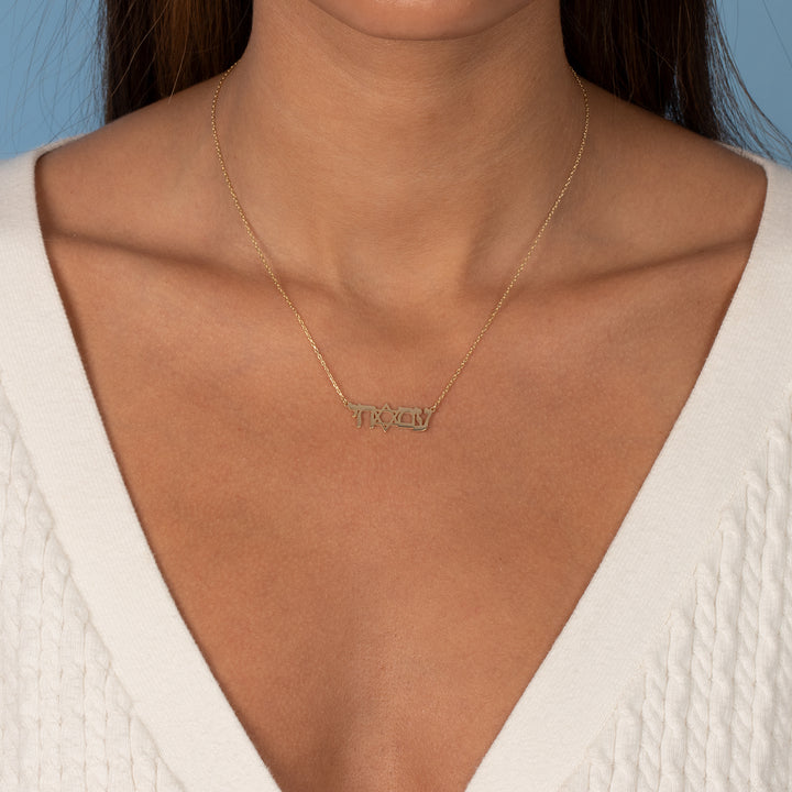  Am Israel Chai Solid Nameplate Necklace - Adina Eden's Jewels