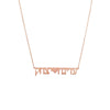 Rose Gold Solid Hebrew Heart Double Name Necklace - Adina Eden's Jewels