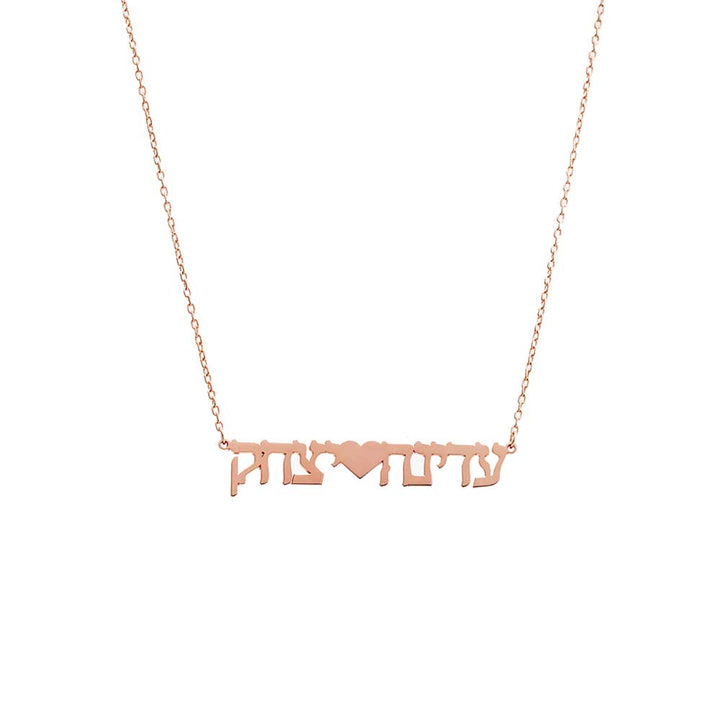 Rose Gold Solid Hebrew Heart Double Name Necklace - Adina Eden's Jewels